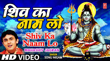 Shiv Ka Naam Lo By Sonu Nigam [Full Song] - Maha Shiv Jagran