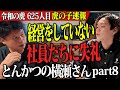 【志願者追跡】社員に“失礼”…横瀬さんが直面した現実と変化の兆し