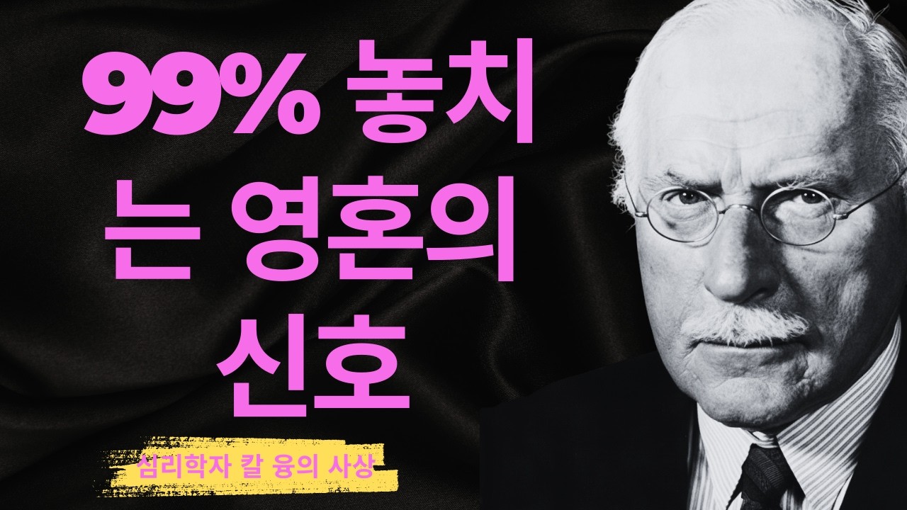 【99% 모르고 있는】중년의 공허함이 축복인 진짜 이유 I 칼 융이 밝힌 영혼의 신호 I 칼 융