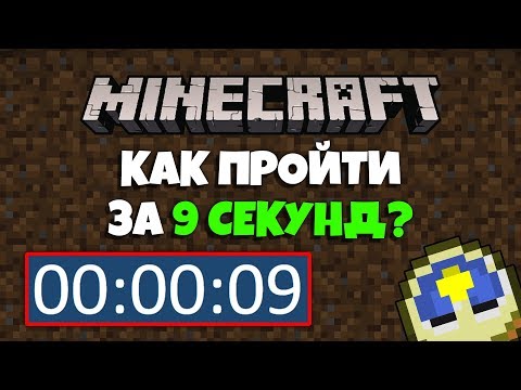 Видео: Как да построите къща в Minecraft за 1 секунда