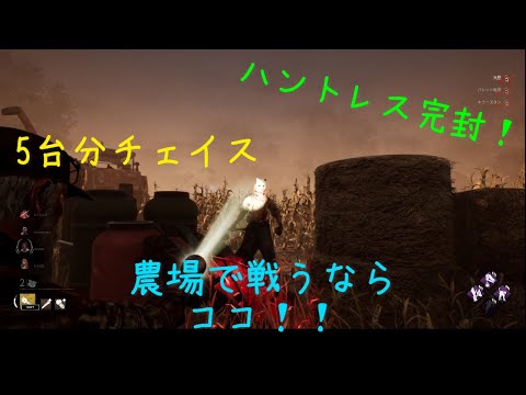 【DbD】ハントレスと板2枚で5台分チェイス！コールドウィンドの強い板グル！