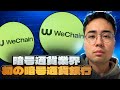 WeFi: Deobank - 暗号通貨業界初の暗号通貨銀行