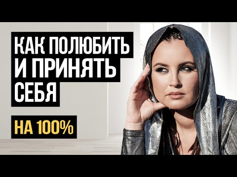 Как стать ЛУЧШЕЙ ВЕРСИЕЙ СЕБЯ? Право быть собой