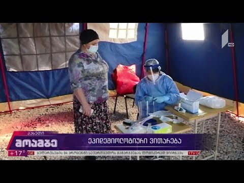 კორონავირუსი - ეპიდემიოლოგიური ვითარება სიღნაღში