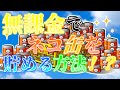 にゃんこ大戦争 初心者でもできるネコ缶の集め方 これでガシャ引き放題 にゃんこ大戦争初心者講座 にゃんこ大戦争 初心者でもできるネコ缶の集め方 これでガシャ引き放題 にゃんこ大戦争初心者講座