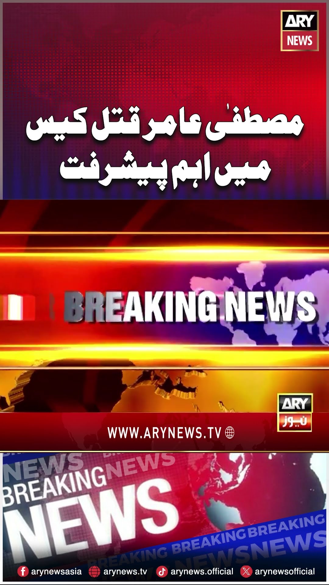 Major Progress in Mustafa Case ??#shorts #reels #arynews #pakistan