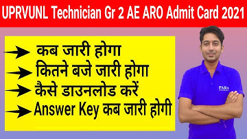 UPRVUNL Technician Gr 2 AE ARO Admit Card 2021 | जानिये कितने बजे जारी होगा UPRVUNL Admit Card 2021