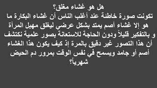 ليلة الدخله بالتفصيل فى الاسلام معلومات قيمه الجذء الاول