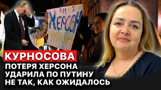 ⭕ Российская пропагандистская машина подготовилась к уходу из Херсона, — Ольга Курносова