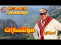 مونتسارات الجبل المقدس برشلونة اسبانيا Montserrat Barcelona Spain 