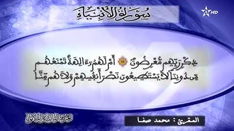 القارئ محمد صفا - الحزب الثالث و الثلاثون (33) برواية ورش عن نافع، بالصيغة المغربية