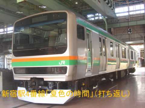 新宿駅4番線「夏色の時間」　打ち返しバージョン