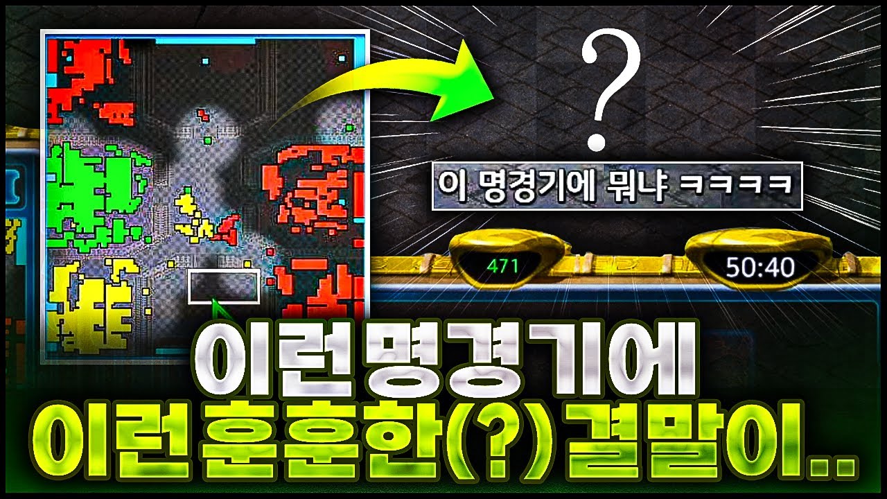 『 두 종족 마컨 운영 』 짜릿한 승리, 훈훈한 결말?