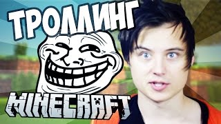 ИВАНГАЙ ТРОЛЛИТ ШКОЛЬНИКОВ В МАЙНКРАФТЕ i EeOneGuy в minecraft ТРОЛЛИНГ В MINECRAFT №8