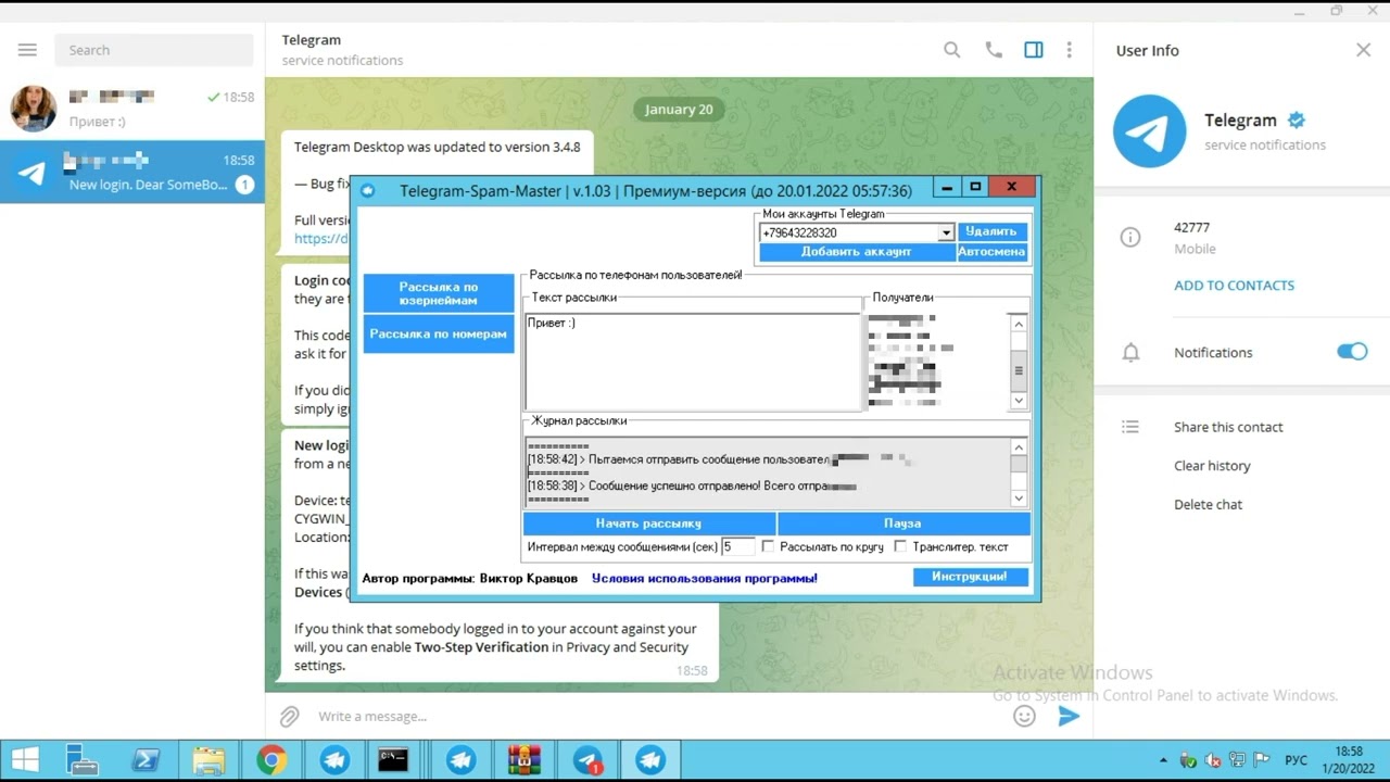 Спамим в телеграм. Софт для рассылки в телеграм. Спамер телеграмм. Спам в телеграм. Рассылка в телеграмме.