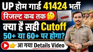 Up Home Guard Result 2026| Homeguard Result kab tak Ayega 2026| Up Home Guard Cutoff kitna jayega