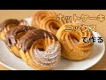 【揚げないレシピ】ホットケーキミックスで作る!ミスド風フレンチクルーラーの作り方