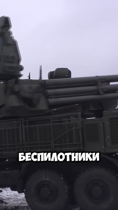 Русские герои атакуют украинские дроны #военные #пво #сила #всрф #сво # ...