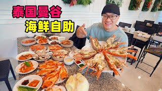 Various seafood buffets in Bangkok, Thailand泰国曼谷海鲜自助餐龙虾不限量榴莲随便吃阿星品尝两家店