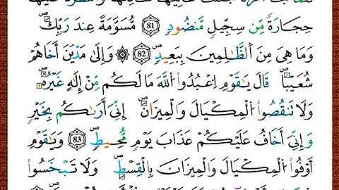 ختمة مصحف التجويد برواية قالون الصفحة رقم 231