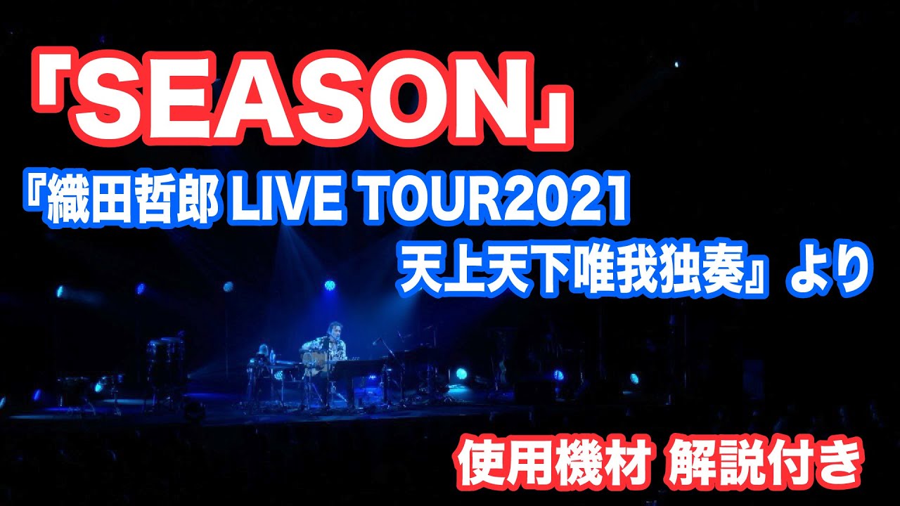 独りで「SEASON」演奏してみた #解説 #ルーパー #AbletonLive11