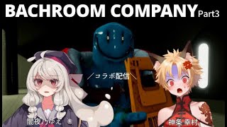 【コラボ】～Backroom Company～ part3