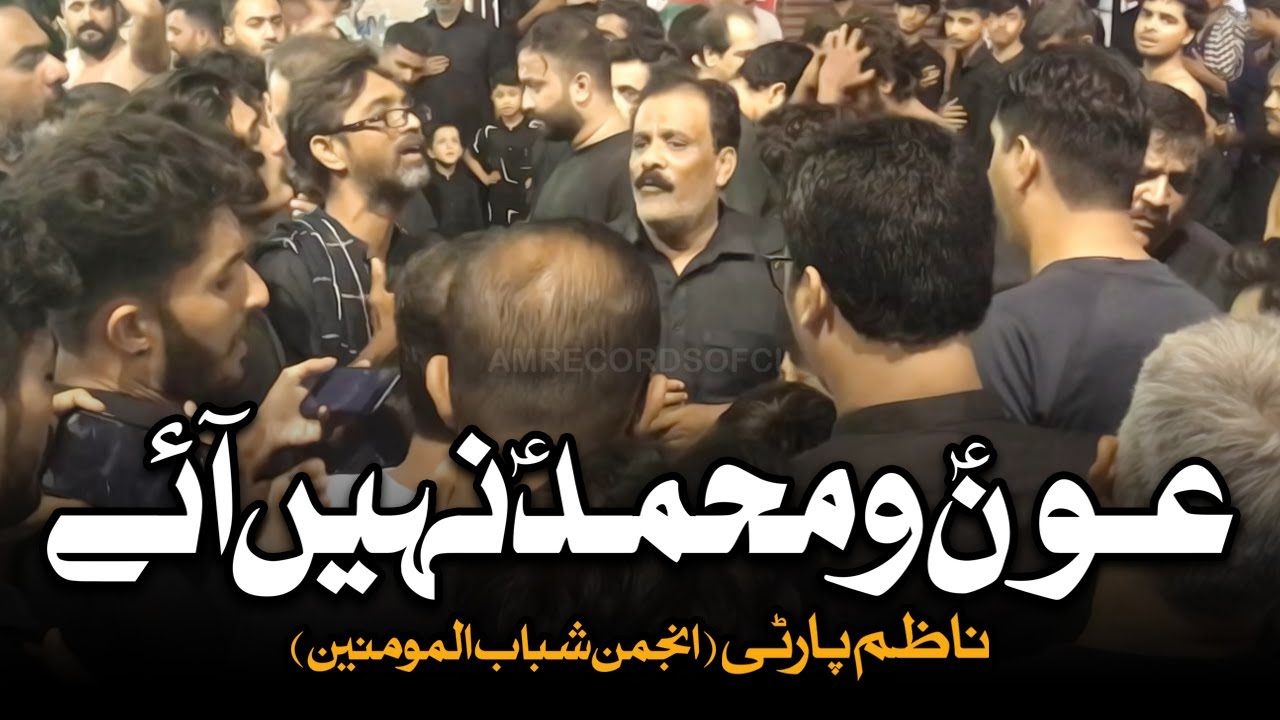 Aun o Muhammad Nahi Aye | AM Records | Nazim Party | Shabab ul Momineen | Hazrat Aun O Muhammad Noha