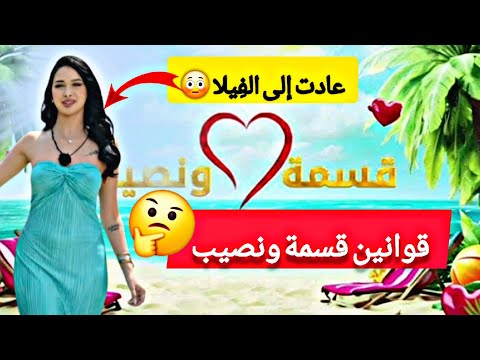 زكية تحكي عن قوانين البرنامج وحقيقة رجوع ها كضيفة إلى الف يلا