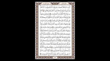 سورة البقرة - الشيخ خالد الجليل - صفحة 23 للحفظ مكررة ثلاث مرات