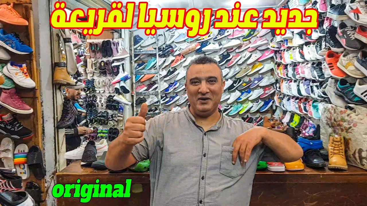 جديد صندالا وأحذية original عند روسيا بسوق القريعة ماركات عالمية .