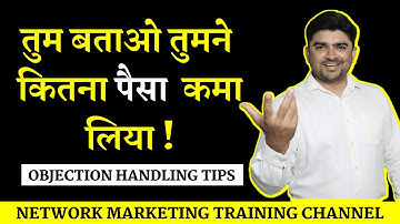 अपने कितना पैसा कमा लिया? / Network marketing Objection Handling Tips/ MLM Training in Hindi