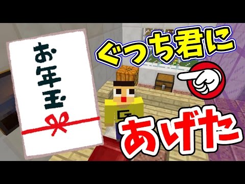 〔マインクラフト♯694〕ぐっち君にお年玉せびられたのであげてみた。＆金塊集めでピッグマンVSゾンビトラップ対決！〔ぐっちのサバイバル生活〕