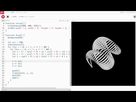 「#数学デッサン」をもとに数式をp5.jsで3D空間にプロットする方法