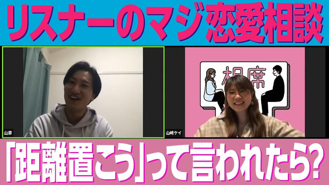 彼女に「距離置こう」と言われた時にできるせめてもの打開策【相席スタート】