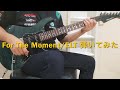 For the moment / Every Little Thing Guitar弾いてみた