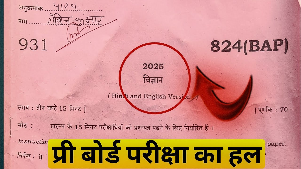 10th विज्ञान प्री बोर्ड पेपर Solve 📝/ class 10th science Pre board paper 