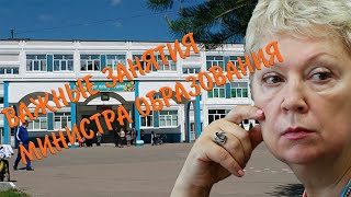 РОССИЙСКОЕ ОБРАЗОВАНИЕ||ВАСИЛЬЕВА ОПЯТЬ ЗАНЯТА ВАЖНЫМИ ДЕЛАМИ РОССИЙСКОЕ ОБРАЗОВАНИЕ||ВАСИЛЬЕВА ОПЯТЬ ЗАНЯТА ВАЖНЫМИ ДЕЛАМИ