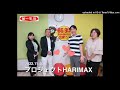 プロジェクトHARIMAX（３）