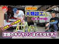 職人さんの荷室!キッチン・UB施工のオイリーなヤツ!山形のパワー系荷室はどだなだず?