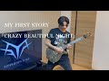 MY FIRST STORY『CRAZY BEAUTIFUL NIGHT』Guitar cover