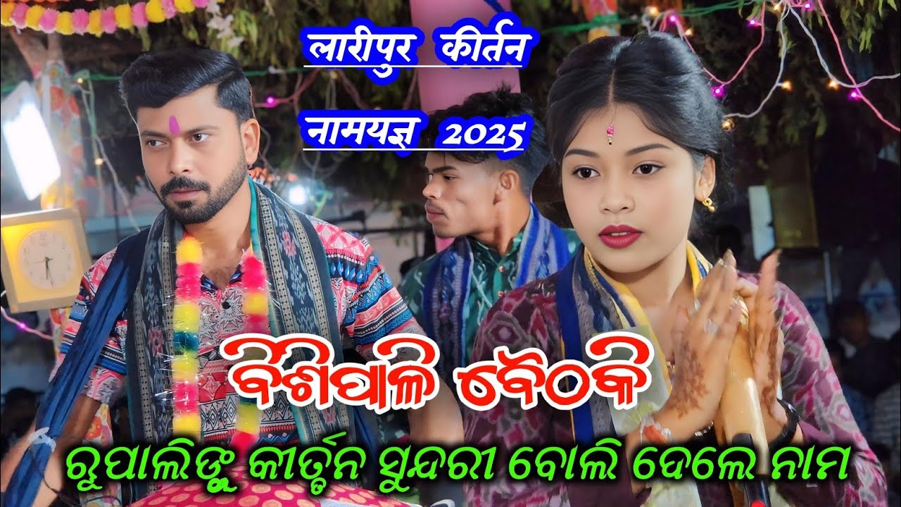 Baithaki At Laripur || Rupali Pandey || Bisipali Ladies Kirtan