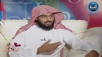 مقاطع حياة السعداء | الرقية الشرعية بين الغلو والتفريط