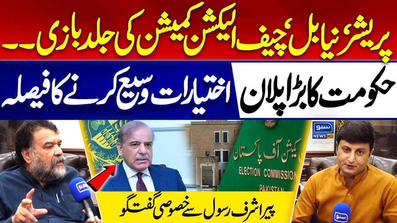 New Bill, Pressure From Chief ECP | Government's Big Plan | Special Talk With Pir Ashraf Rasool