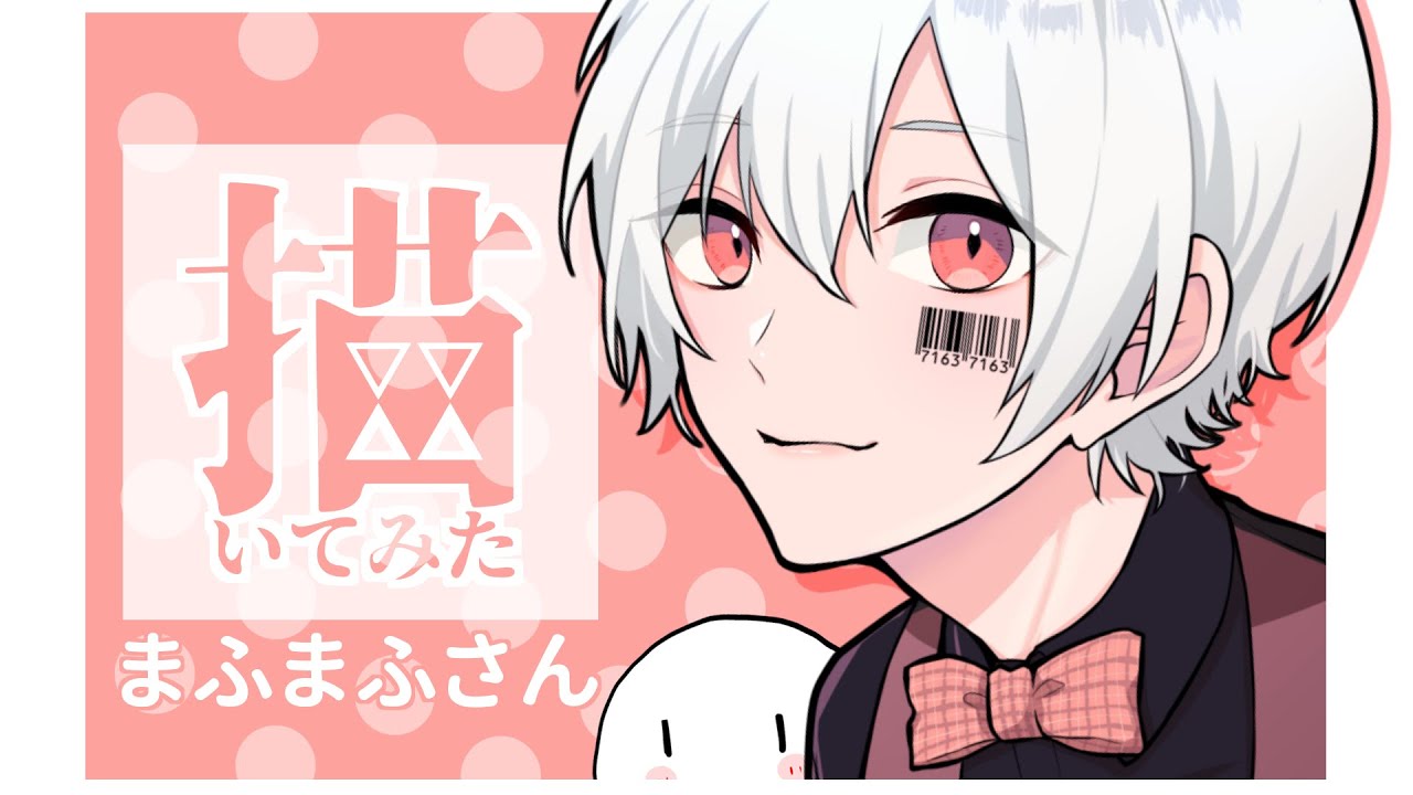 まふまふさん描いてみた イラストメイキング Youtube