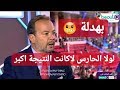 تحليل مباراة تونس 2 بلجيكا 5 ( هشام الخلصي مهزلة وراء مهزلة بهدلة وراء بهدلة )