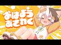 おはようあさわく