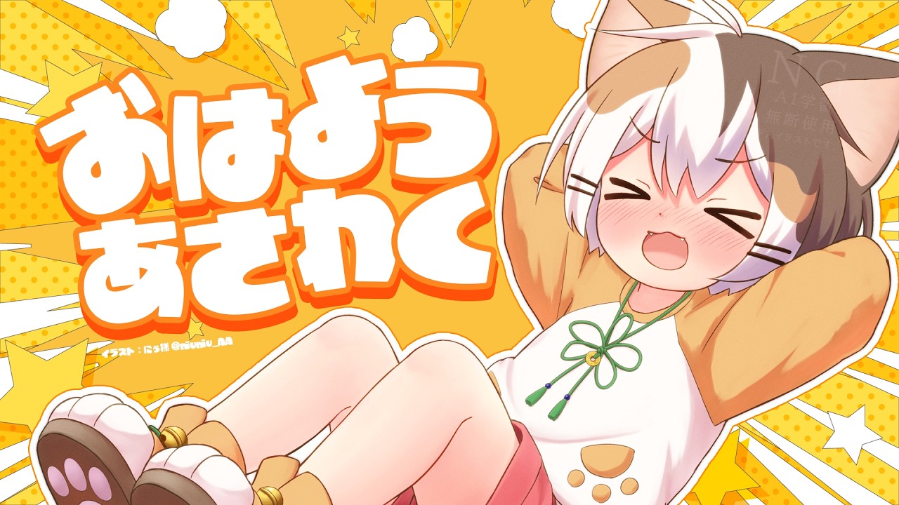 おはようあさわく