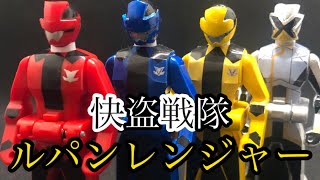 レンジャーキー　快盗戦隊ルパンレンジャー　Ranger Key Kaitou Sentai Lupinranger