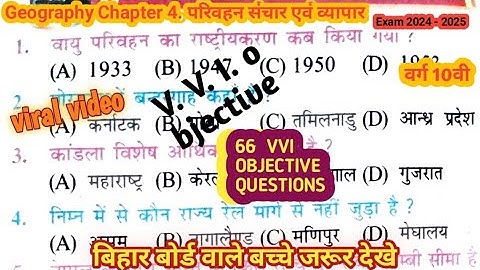 Bihar Board Class 10th Geography Chapter 4 परिवहन संचार एवं व्यापार  objective video question answer