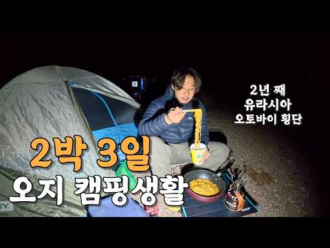 [#76] 모로코 대자연 사막 지역에서의 아찔한 2박3일 오지 캠핑생활 (모로코 🇲🇦)